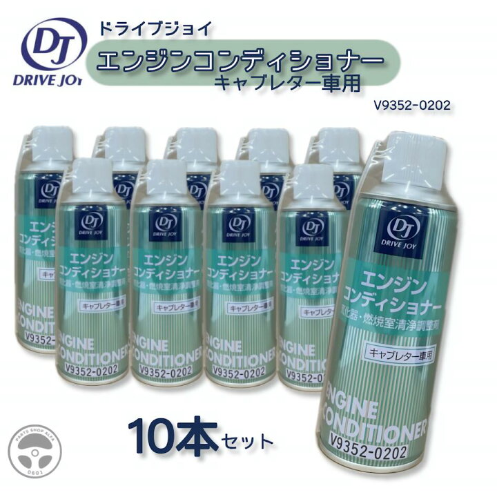 楽天市場】DRIVEJOY ドライブジョイ エンジンコンディショナー 240ml 