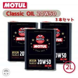 MOTUL (���`���[��)�G���W���I�C��2L1�{ / 3�{ / 10�{�N���V�b�N�I�C�� 20W-50�z�����N���V�b�N�J�[ (����)/ �o�C�N (���)104511