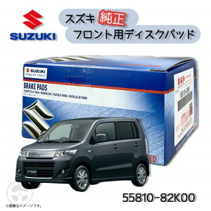 55810-82K00 SUZUKI XYL  tg fBXNpbh u[Lp bh Vt SR MH23S MH21S LB GuB DA63T DA64W Ag HA24S Agp HE21S Kei HN22S [NX ML21S pbg MK21S