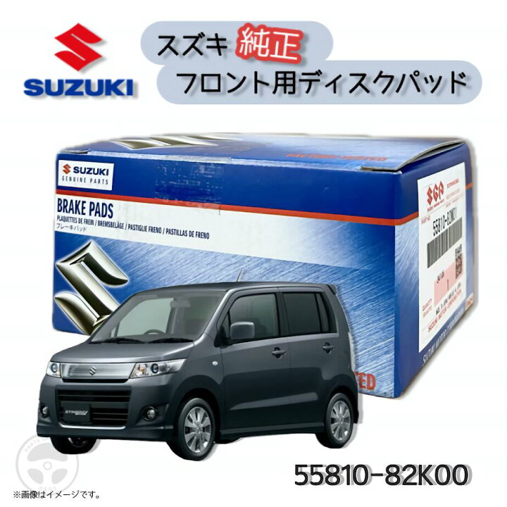 楽天市場】スズキ 純正 ブレーキパ ッド シム付き ワゴンR / キャリィ 