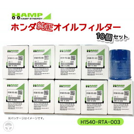 ホンダ 純正 HAMP ハンプ オイルフィルター 10個セット 15400-PFB-004/15400-PJ7-005/15400-679-023/15400-P0H-004 N-BOX/N-ONE/N-WGN/ホンダ系軽自動車 H1540-RTA-003