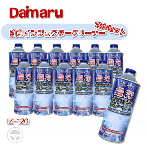 大丸テクノ 強力インジェクタークリーナー 400ml IZ-120 12本セット コモンレールシステム車両用ディーゼル燃料添加剤 インジェクター洗浄 燃料室洗浄 NEWタンクにポン フューエル 洗浄剤 DPF再