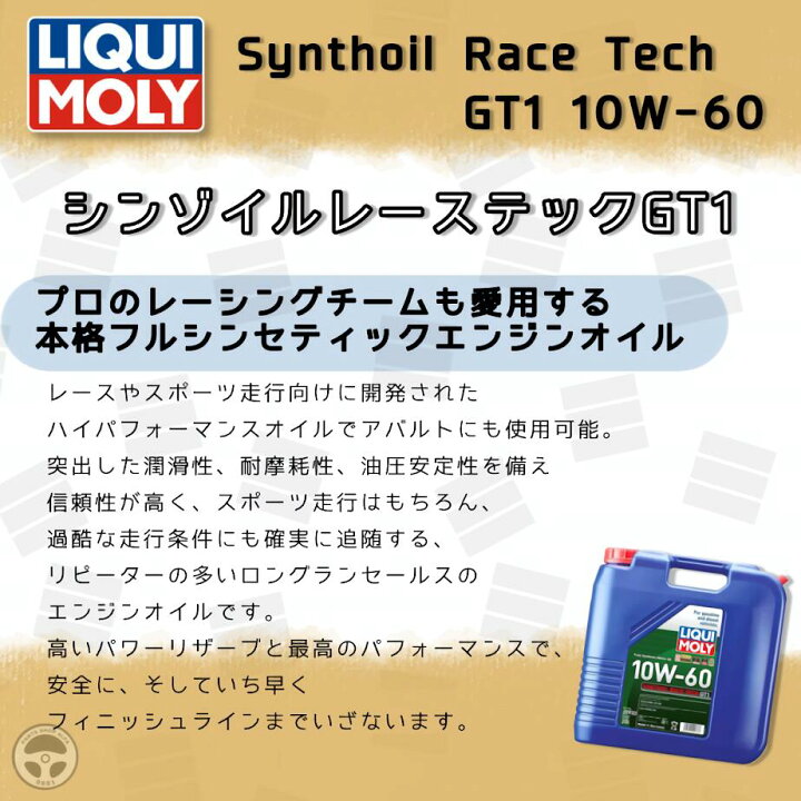 楽天市場】20933 LIQUIMOLY リキモリ エンジンオイル Synthoil Race 