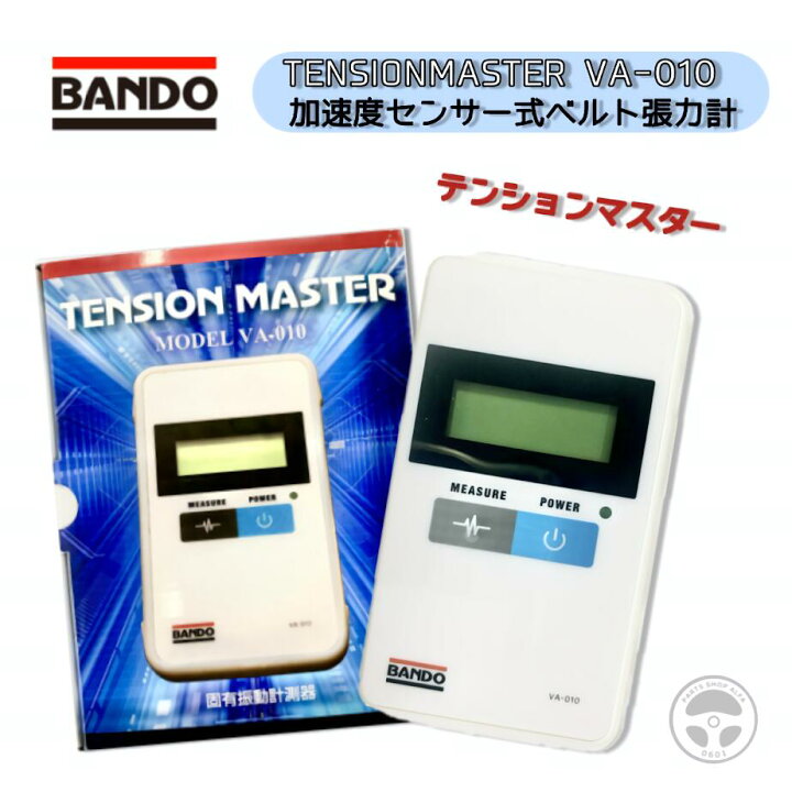 楽天市場】【バンドー化学】TENSION MASTER VA-010｜加速度センサー式 