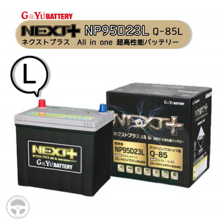 楽天市場】『ｽｰﾊﾟｰｾｰﾙ中500円&100円ｸｰﾎﾟﾝ+P2倍!』 NP95D23L/Q-85L G&Yu 