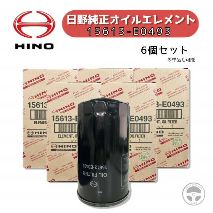 楽天市場】日野 純正 オイルフィルター 1個 / 6個 プロフィア 