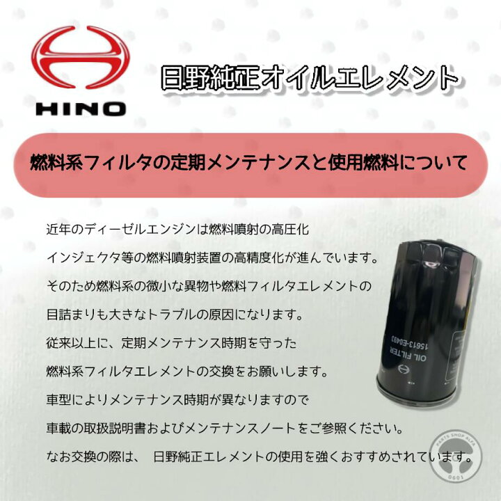 楽天市場】15613-E0493 15613-E0491 15613-E0492 後継 HINO ヒノ 日野 