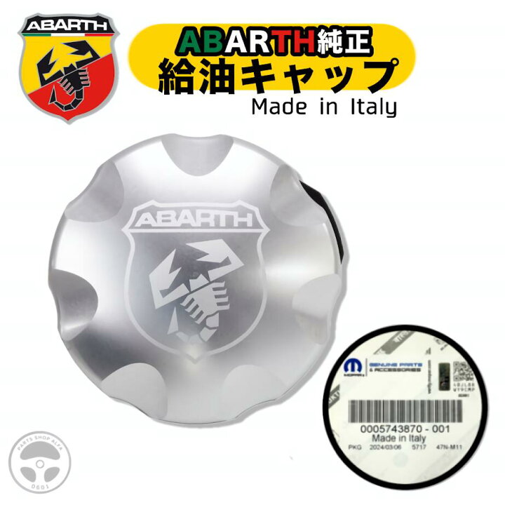楽天市場】アバルト 純正アクセサリー アルミ製フューエルキャップ 