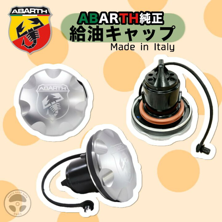 楽天市場】アバルト 純正アクセサリー アルミ製フューエルキャップ 