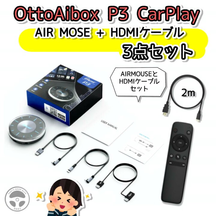Ottocast OttoAibox P3、リモコン、HDMIコード セットOttoAibox P3 