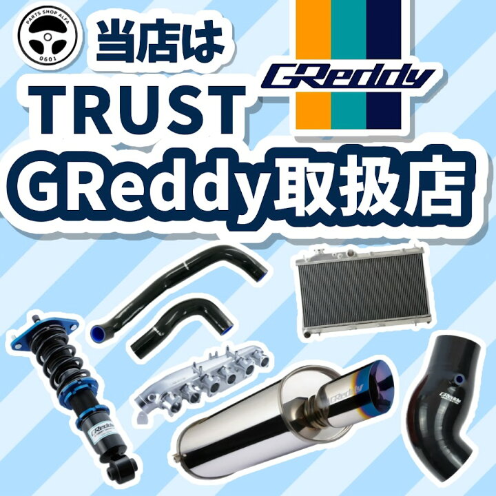 楽天市場】【お得なｸｰﾎﾟﾝ発行中&P2倍！】16401690 TRUST GReddy 