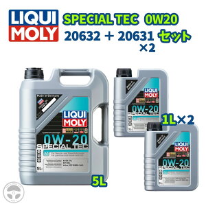 ボルボ エンジンオイル リキモリ LIQUIMOLY 0W20 1L/6L/7L スペシャルテックV ローフリクションエンジンオイル 輸入車用 VCC RBS0-2AE 20631 20632