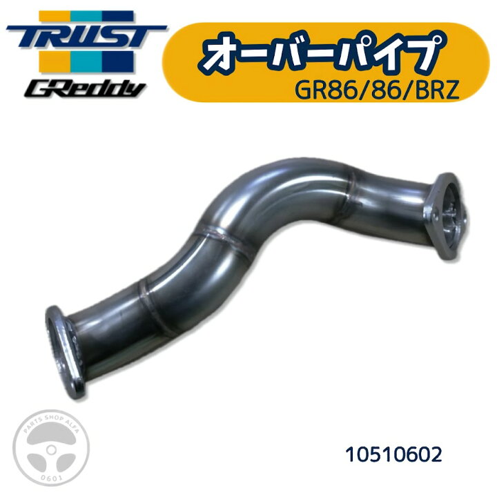 楽天市場】TRUST (トラスト)GReddy (グレッディ)オーバーパイプGR86 
