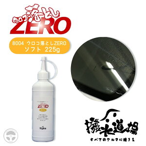  ERƂ ZERO \tg 225ml ER 햌  ER햌 tgKX KXR[eBO KXN[i[ ERN[i[  8004