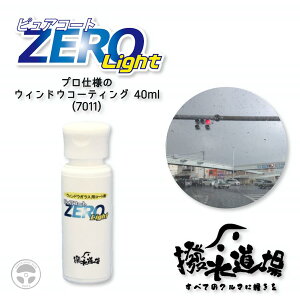 �������� �s���A�R�[�gZEROLight ���K���X��p �E�B���h�E�K���X������ 40ml �K���X�R�[�e�B���O ������ �����ϋv �D�� �������K���X �� �� �g���b�N ��p�� �A���� �v���d�l 7001