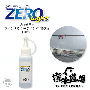 �������� �s���A�R�[�gZEROLight ���K���X��p �E�B���h�E�K���X������ 100ml �K���X�R�[�e�B���O ������ �����ϋv �D�� �������K���X �� �� �g���b�N ��p�� �A���� �v���d�l 7012