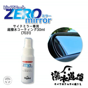 7031  sAR[gZERO mirror TCh~[ p R[eBO  30ml R[eBO  Xv[ ϐ  gbN p A vdl