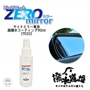 7032  sAR[gZERO mirror TCh~[ p R[eBO  90ml R[eBO  Xv[ ϐ  gbN p A vdl