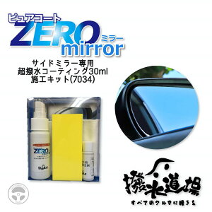 7034  sAR[gZERO mirror TCh~[ p R[eBO  30ml {HLbg  pbhsDz R[eBO  Xv[ ϐ  gbN p A