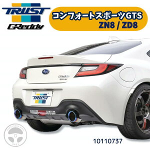 TRUST gXg GReddy RtH[gX|[cGTS }t[ g^ Xo GR86 BRZ ZN8 ZD8 10110737