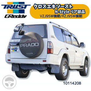 TRUST gXg GReddy NXGL][Xg N-STYLE VZJ95W() A 60 g^ hN[U[ vh RZJ95W KZJ95W KDJ95W 10114208