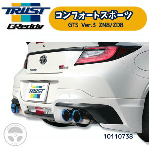 10110738 TRUST gXg GReddy RtH[gX|[cGTS Ver.3 ZN8 ZD8 g^ GR86 Xo BRZ 3BA-ZN8 3BA-ZD8 FA24 }t[ KXPbgt KΉ fA 4{o Sv[g