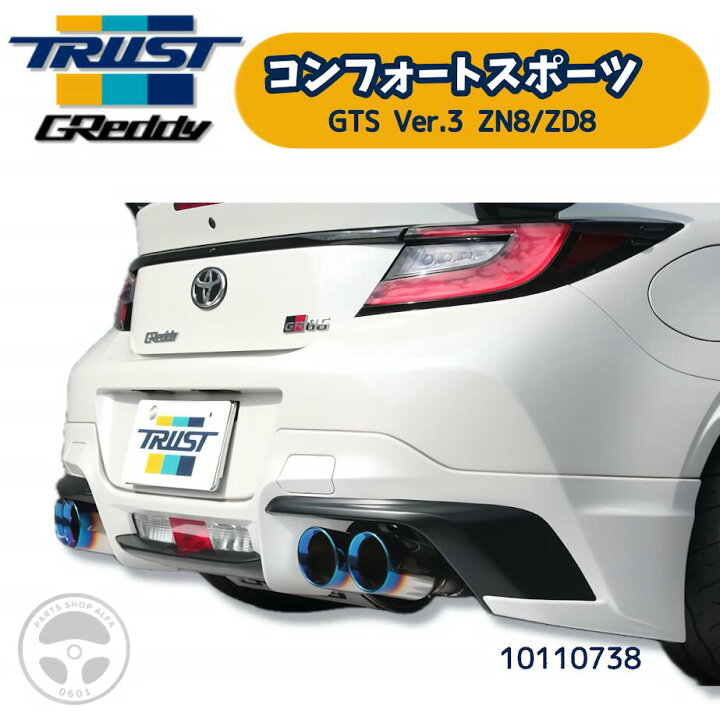 楽天市場】TRUST トラスト マフラー GReddy コンフォートスポーツGTS 
