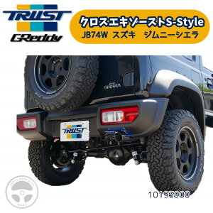 10193900 TRUST gXg GReddy ObfB NXGL][Xg S-Style JB74W XYL Wj[VG 3BA-JB74W K15B ԌΉ }t[