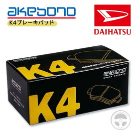 K-389K K-443K K-608WK K-661WK K-683WK K-620WK K-725WK K-806WK K-496WK K-444WK K-478WK アケボノ AKEBONO 曙ブレーキ K4 ディスクパッド ブレーキパット 4枚セット ムーヴ タント ウェイク ハイゼット ミラココア