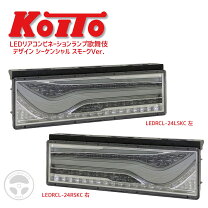 楽天市場】koito テールランプ シーケンシャルの通販