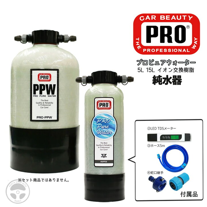 楽天市場】カービューティープロ 純水器 プロピュアウォーター 5L 