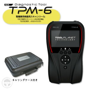 w}\Ԓ!P2{&300~N[|!x TPM-6 c[vlbg TOOLPLANET TPM-6 萮F؃c[ ff@ J2534 \tg OBD Ԑ ffc[ ppXLc[