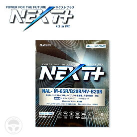 『お買い物マラソン期間中100円クーポン&P2倍!』 60B20R後継商品 NAL-M-65R B20R HV-B20R G&Yu ジーアンドユー バッテリー ネクストプラス 国産車用 アイドリングストップ車 ハイブリッド車 標準車 充電制御車