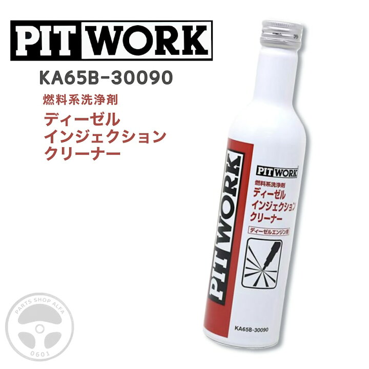 楽天市場】【ニッサン 純正】PITWORK (ピットワーク)ディーゼル 