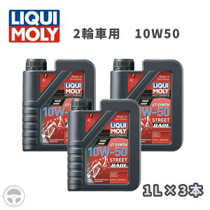 L LIQUIMOLY ֎ԗp GWIC 10W50 2L 1{/3{ Xg[g[X 1751