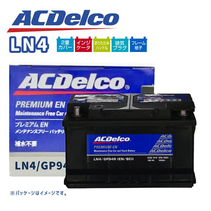楽天市場】ACデルコ バッテリー LN4 L4 プレミアムEN ハイブリッド車 