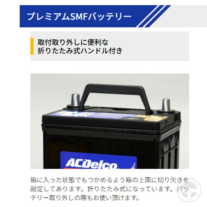 楽天市場】AC Delco (エーシーデルコ)プレミアムSMF国産車用 
