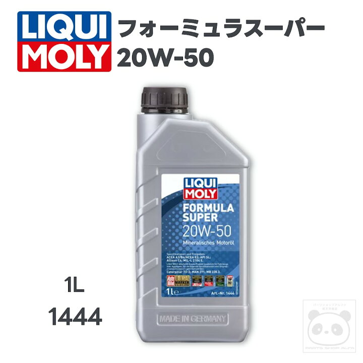楽天市場】LIQUI MOLY (リキモリ)エンジンオイル1LFormula Super 20W 