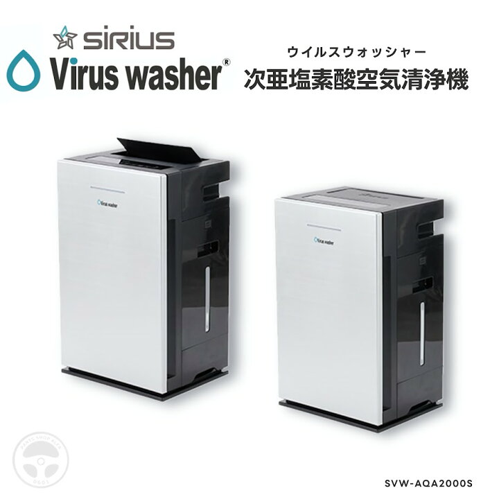 楽天市場】SIRIUS シリウス 次亜塩素酸空気清浄機 ウイルス 