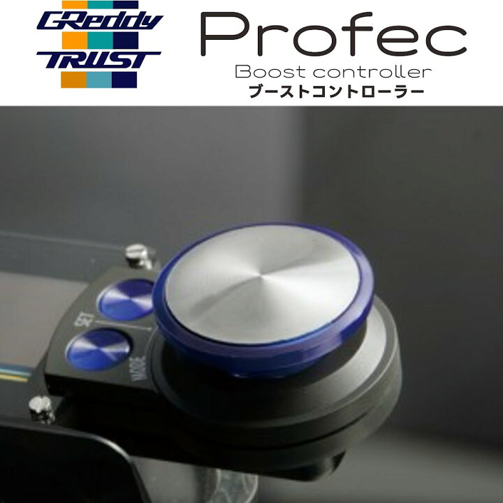 楽天市場】【TRUST (トラスト)】GReddy (グレッディ)Profec 