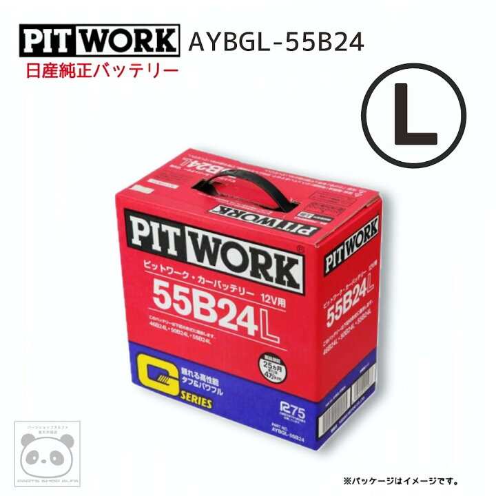楽天市場】【ニッサン 純正】PITWORK (ピットワーク)バッテリー55B24LG 