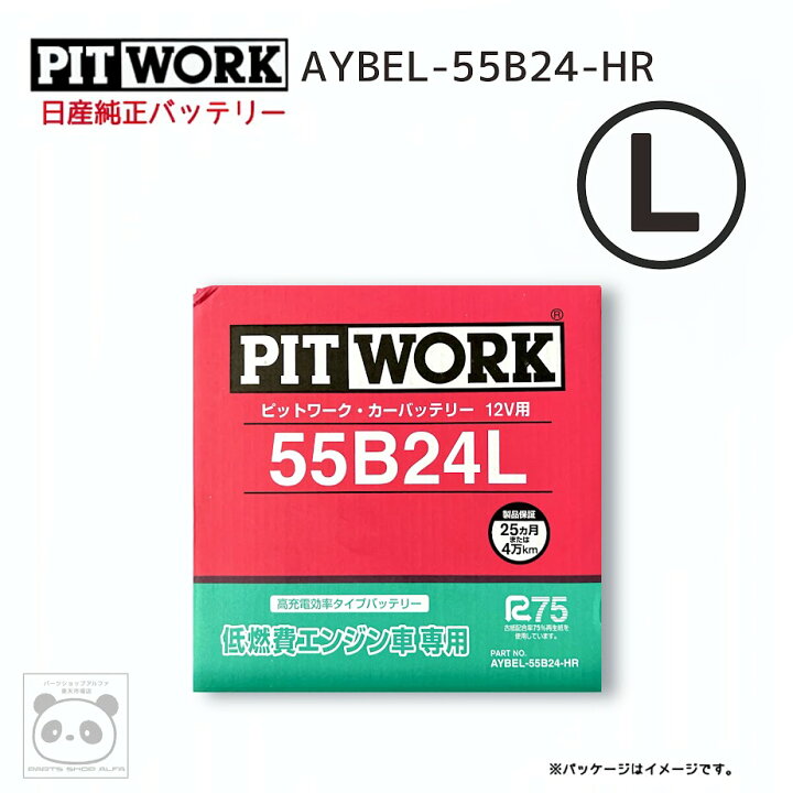 楽天市場】【ニッサン 純正】PITWORK (ピットワーク)バッテリー55B24L 