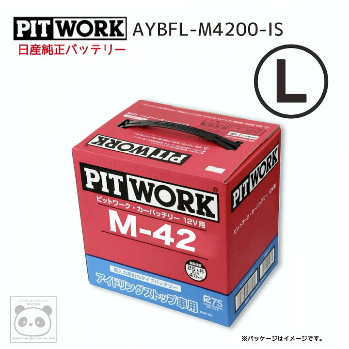 楽天市場】【ニッサン 純正】PITWORK (ピットワーク)バッテリーM-42 