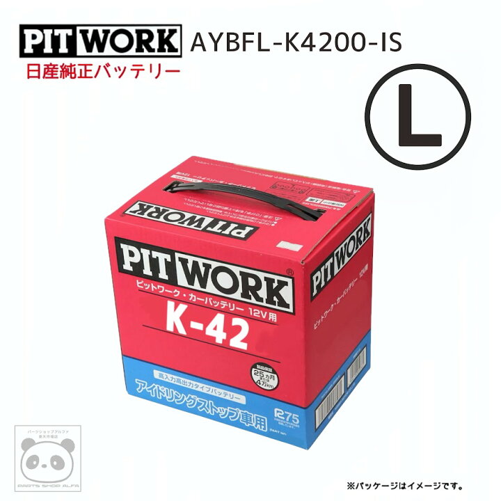 楽天市場】【ニッサン 純正】PITWORK (ピットワーク)バッテリーK-42 