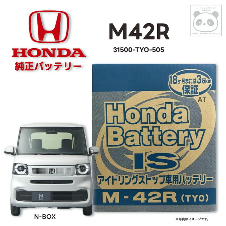 楽天市場】【ホンダ 純正】バッテリーM-42Rアイドリングストップ車用N 