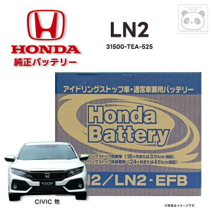 �z���_ ���� �o�b�e���[ LN2 LN2-EFB �A�C�h�����O�X�g�b�v�� �V�r�b�N/���F�[��/CR-V 31500-TEA-525