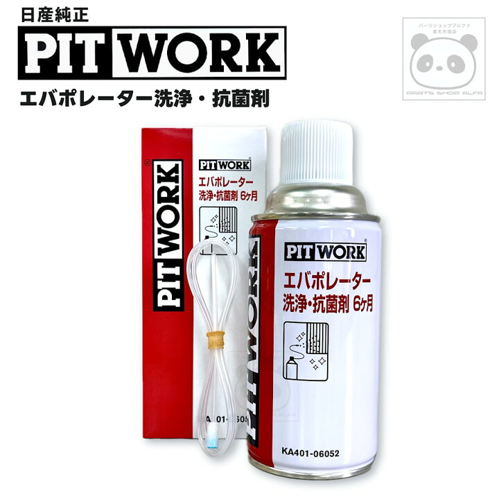 楽天市場】【ニッサン 純正】PITWORK (ピットワーク)エバポレーター 