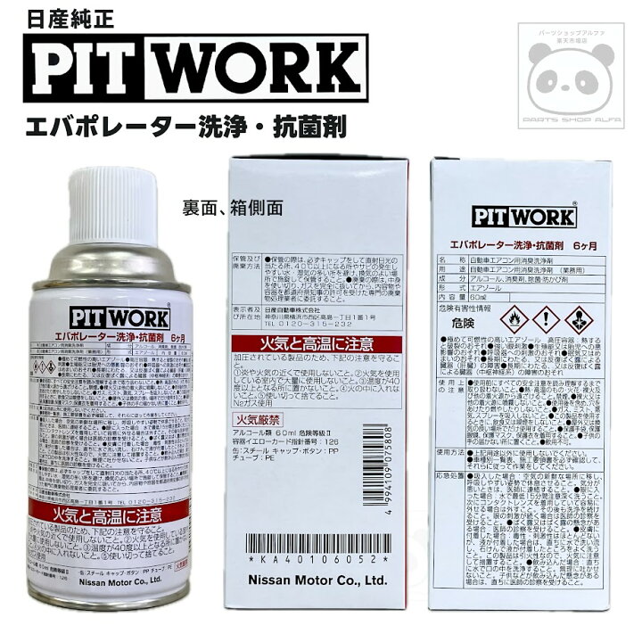 楽天市場】【ニッサン 純正】PITWORK (ピットワーク)エバポレーター 