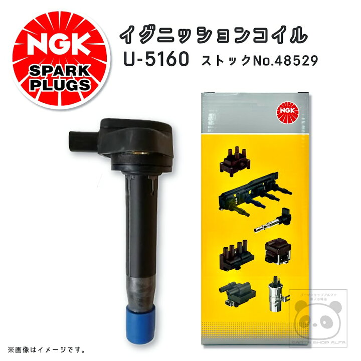 楽天市場】NGK イグニッションコイル U5160 1本/3本/4本 48916 