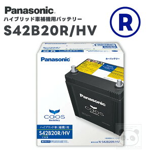 �p�i�\�j�b�N caos S42B20R/HV �n�C�u���b�h�ԗp ��@�o�b�e���[ �A�N�A NHP10 �J���[���A�N�V�I NKE165 �V�G���^ NHP170 �����XHV �����p ���{�� VRLA 3�N�ۏ�